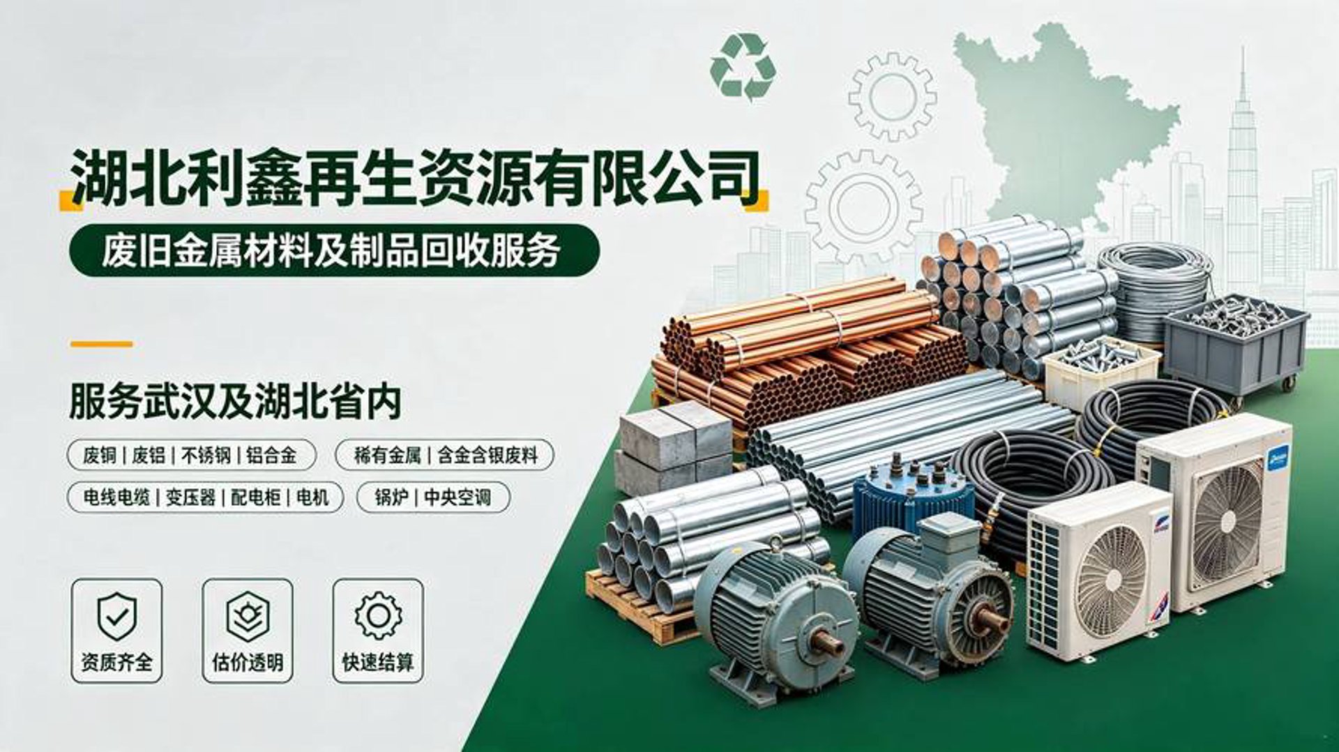 深回收再生资源